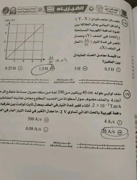 امتحان فيزياء9